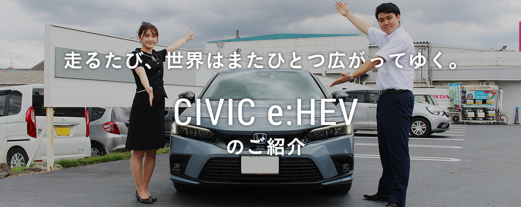 CIVIC e:HEV̂Љ