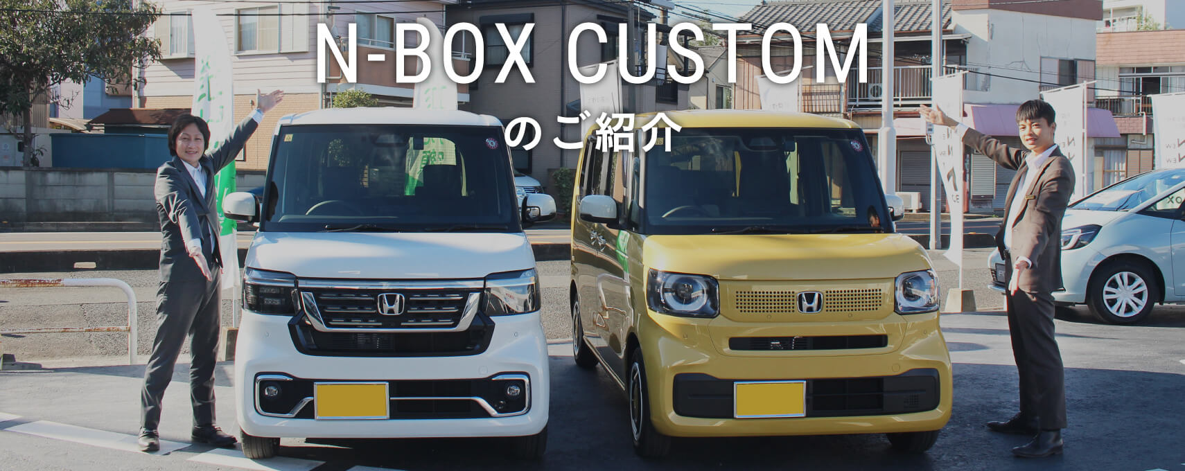 N-BOX CUSTOM̂Љ