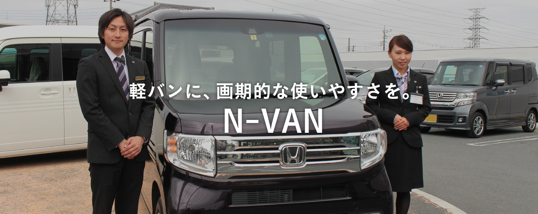 N-VAN̂Љ