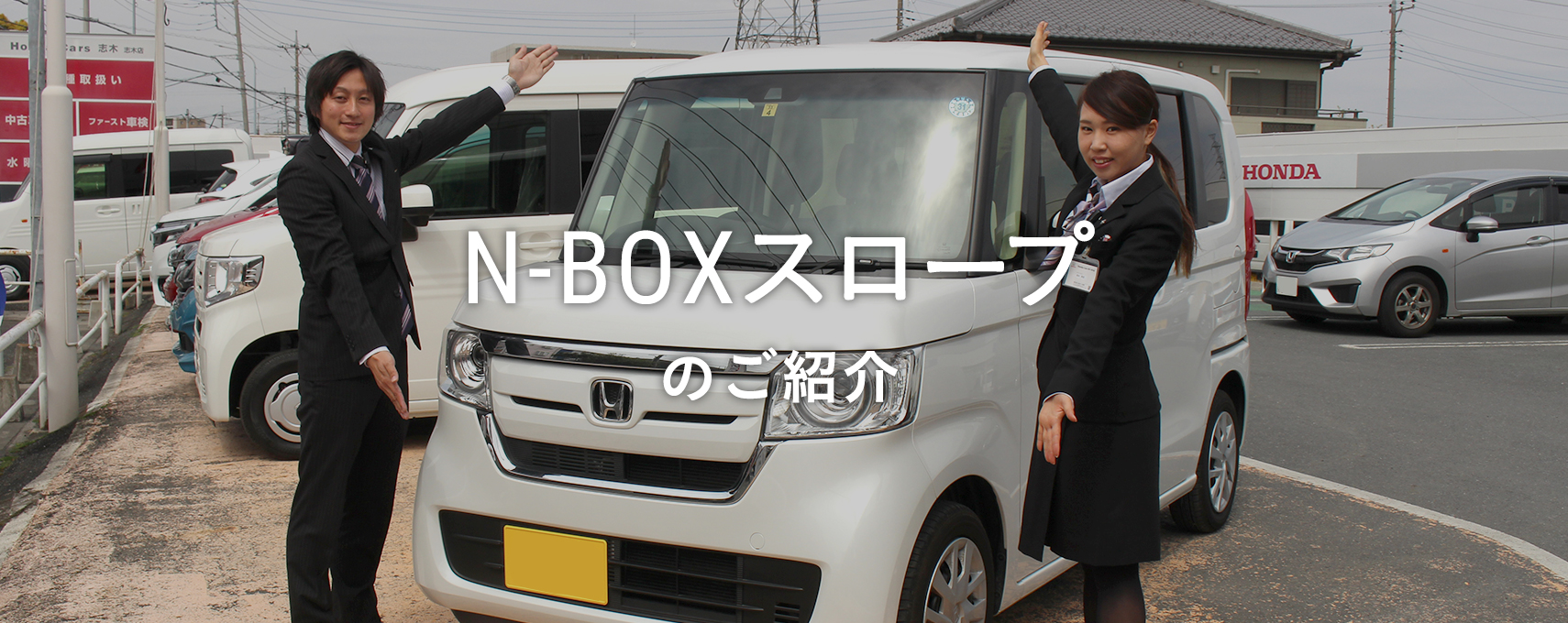 おすすめ車 N Boxスロープ Honda Cars 志木