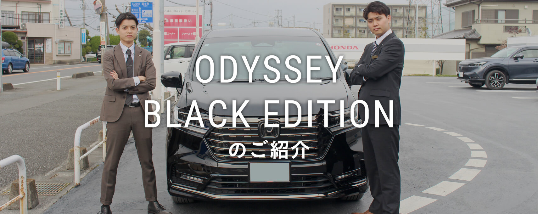 odysseyのご紹介